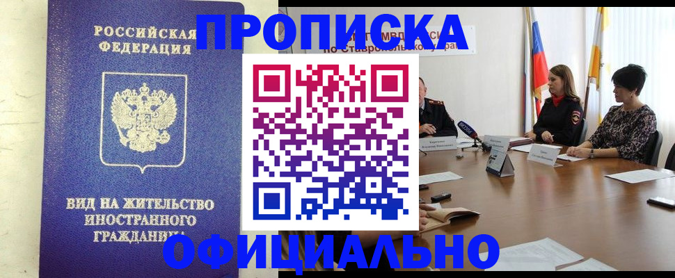 прописка паспорт в Орле