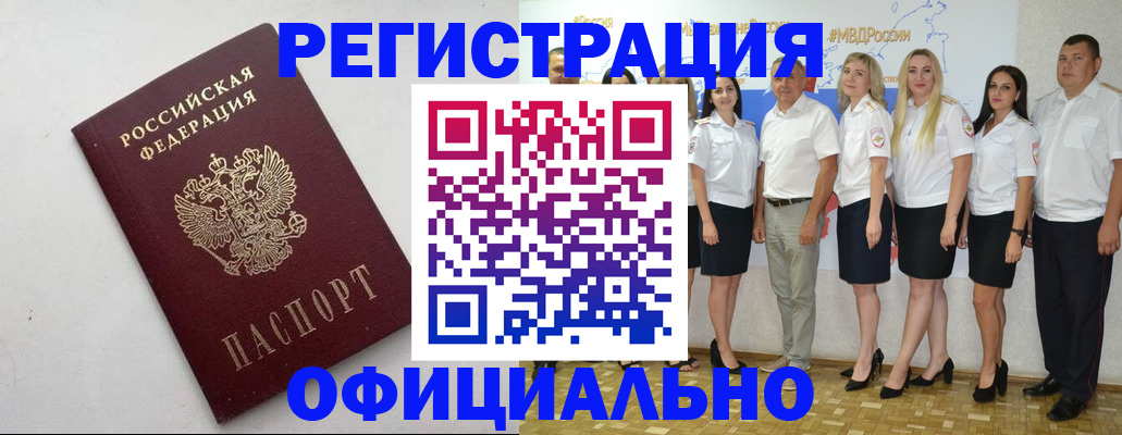 временная регистрация купить в Орле