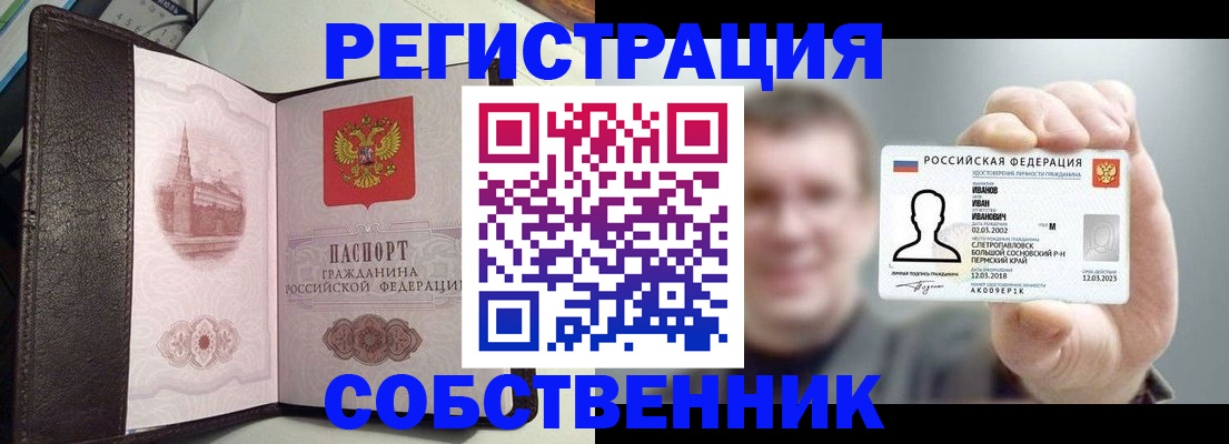 временная регистрация в квартире в Орле