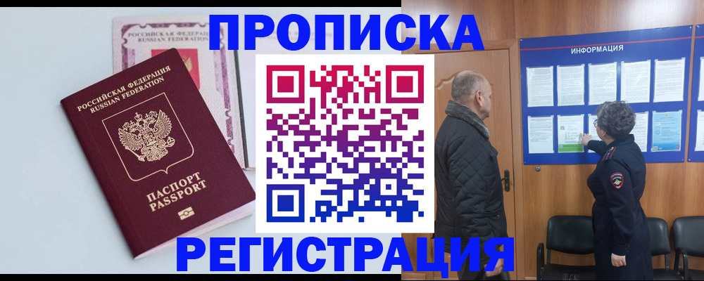 временная регистрация адрес в Орле