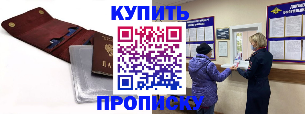 прописка ребенка в Орле