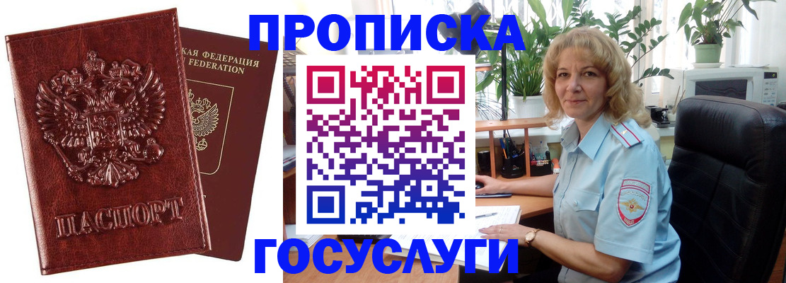 миграционный учет в Орле