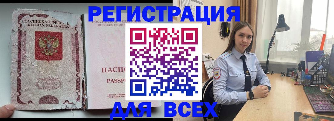 временная регистрация законно в Орле