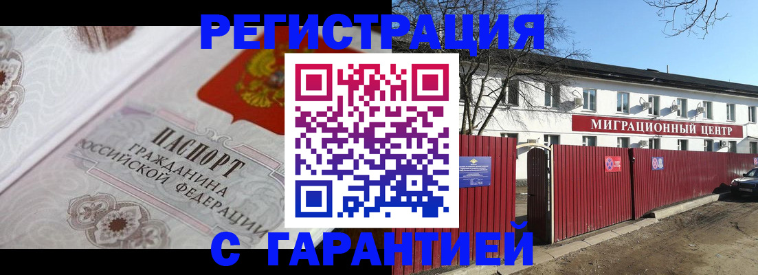 прописка для кредита в Орле