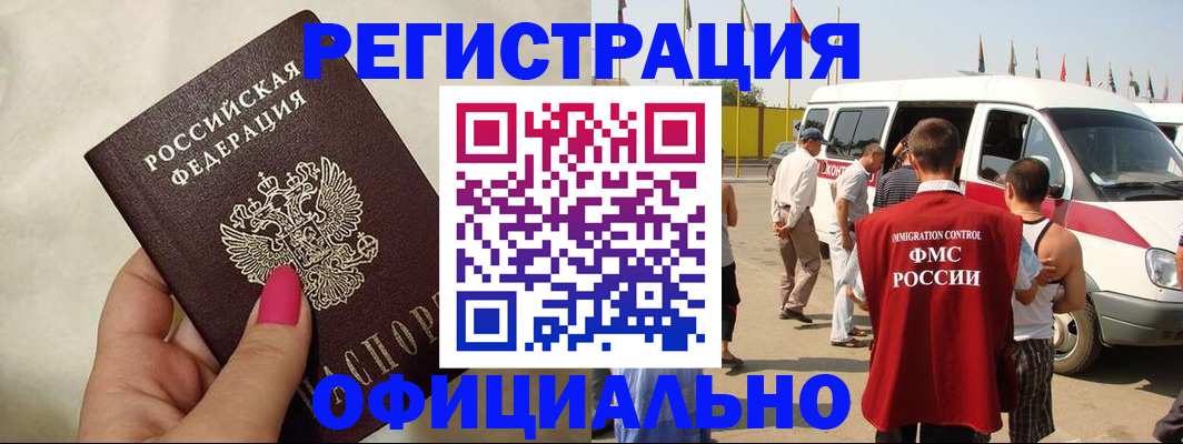 временная регистрация недорого в Орле