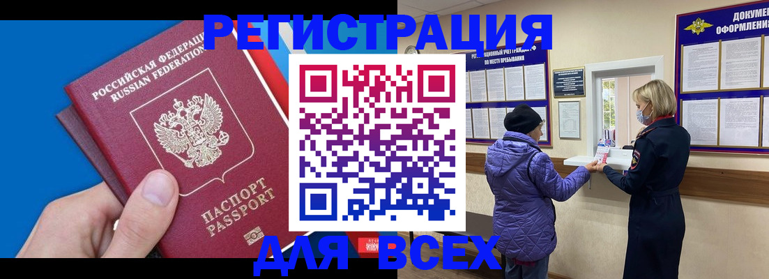 прописка в Орле